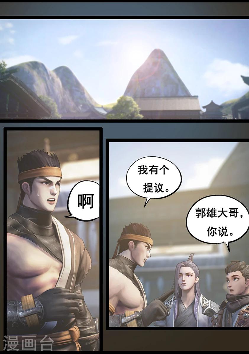 《守墓笔记之少年机关师》第66话 幽林镇(上) 第2页