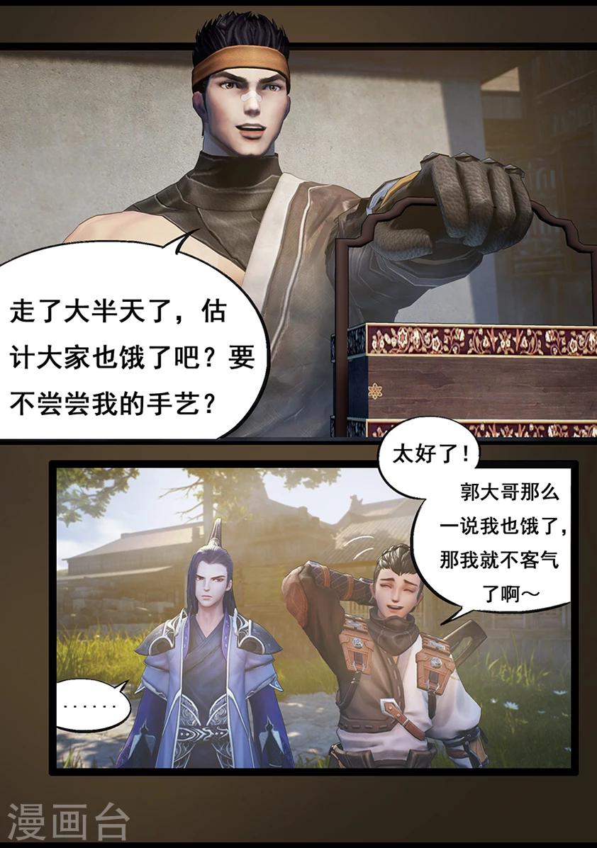 《守墓笔记之少年机关师》第66话 幽林镇(上) 第3页