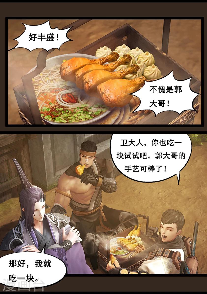 《守墓笔记之少年机关师》第66话 幽林镇(上) 第4页