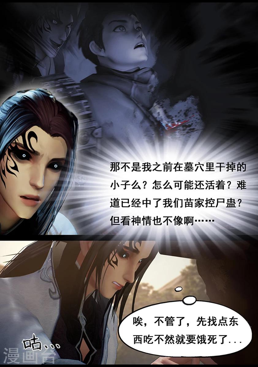 《守墓笔记之少年机关师》第66话 幽林镇(上) 第6页