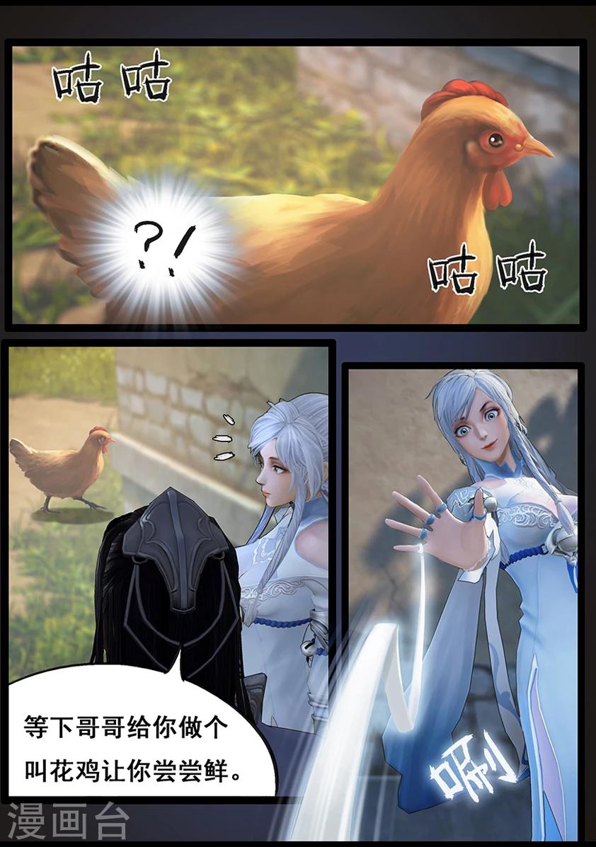 《守墓笔记之少年机关师》第66话 幽林镇(上) 第8页