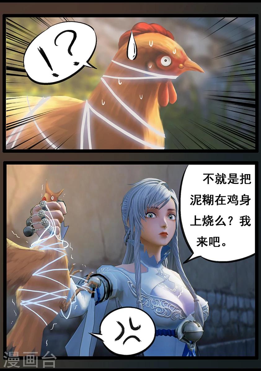《守墓笔记之少年机关师》第66话 幽林镇(上) 第9页