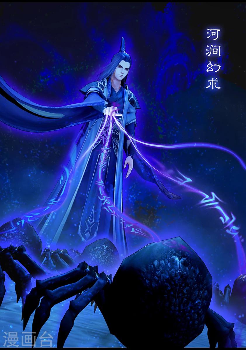《守墓笔记之少年机关师》第68话 鬼狩蛛(上) 第10页