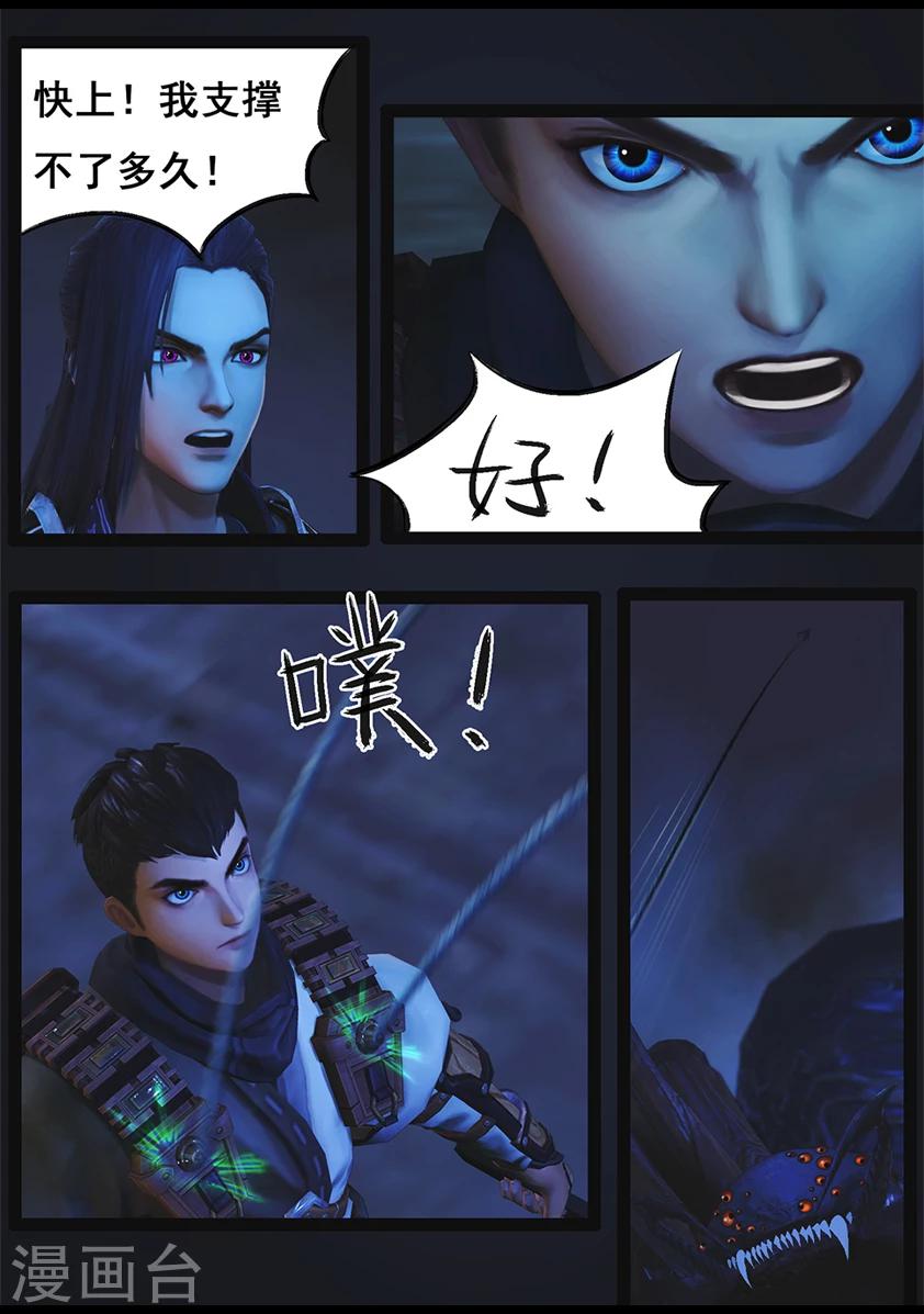 《守墓笔记之少年机关师》第68话 鬼狩蛛(上) 第11页
