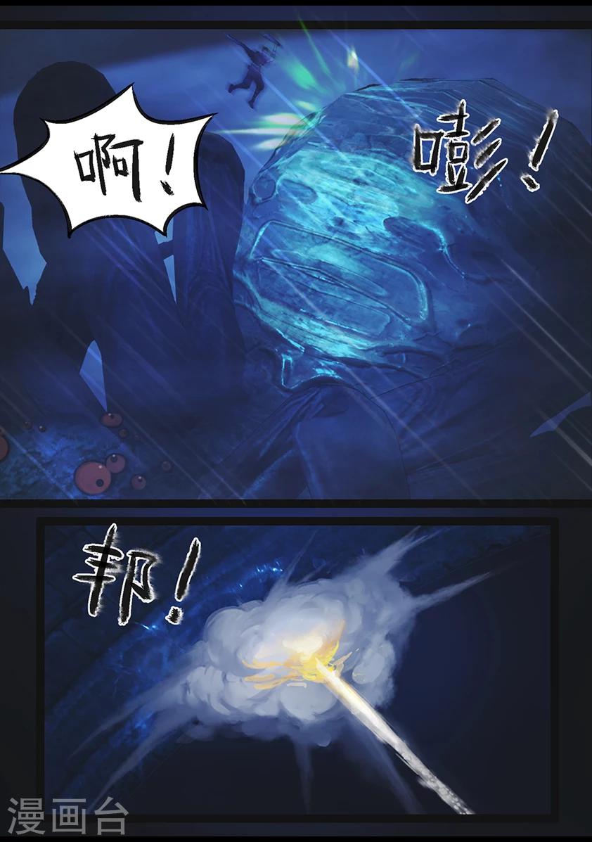 《守墓笔记之少年机关师》第68话 鬼狩蛛(上) 第15页