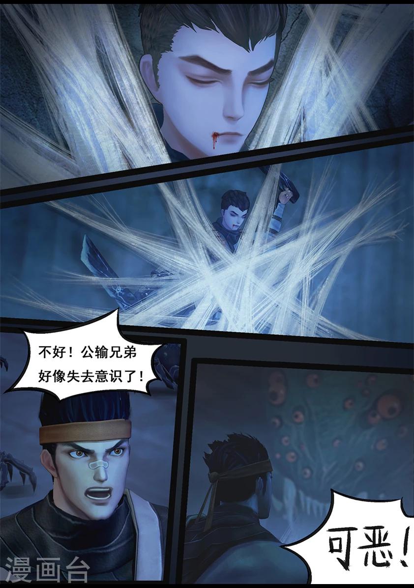 《守墓笔记之少年机关师》第68话 鬼狩蛛(上) 第17页