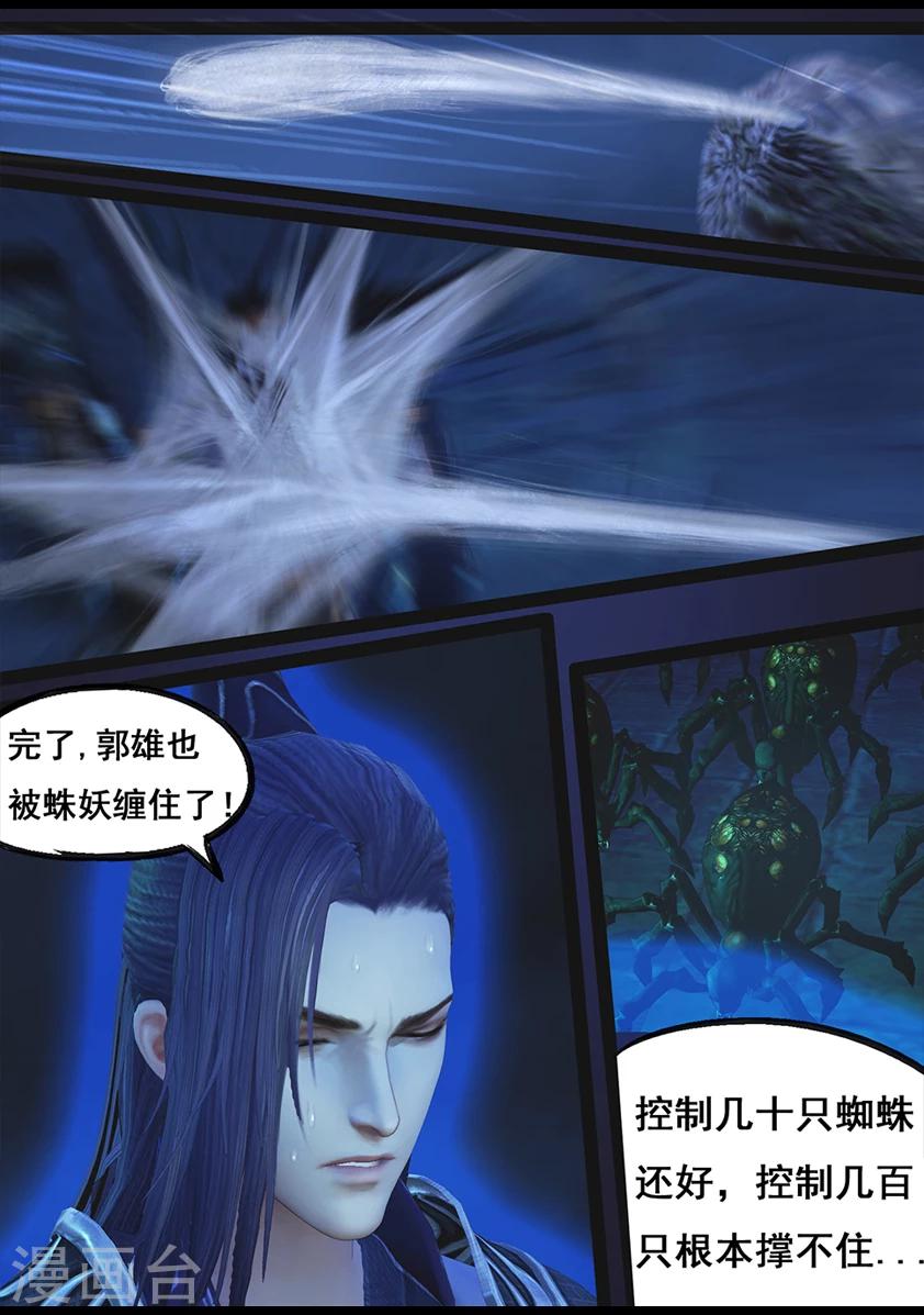 《守墓笔记之少年机关师》第68话 鬼狩蛛(上) 第19页