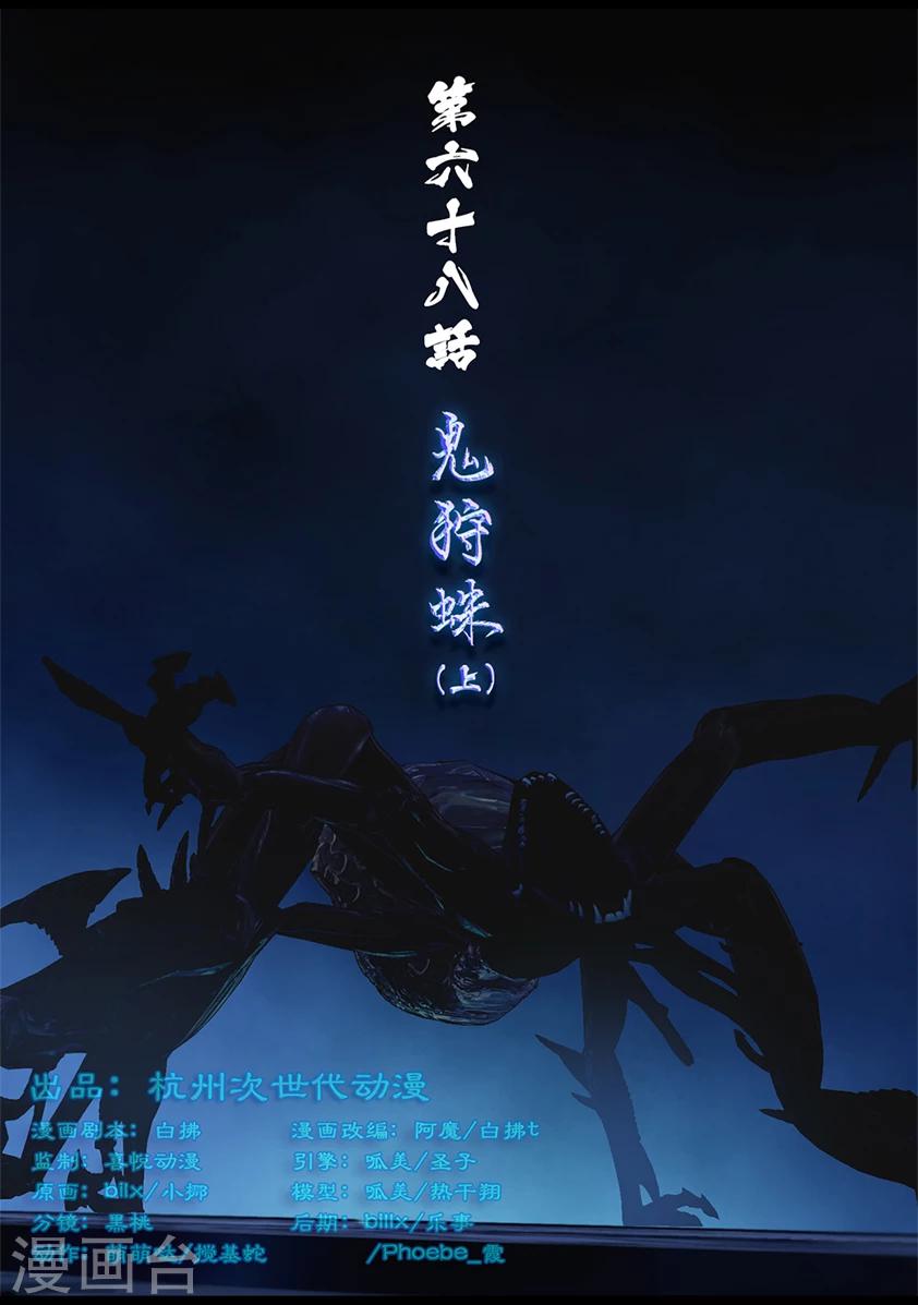 《守墓笔记之少年机关师》第68话 鬼狩蛛(上) 第1页