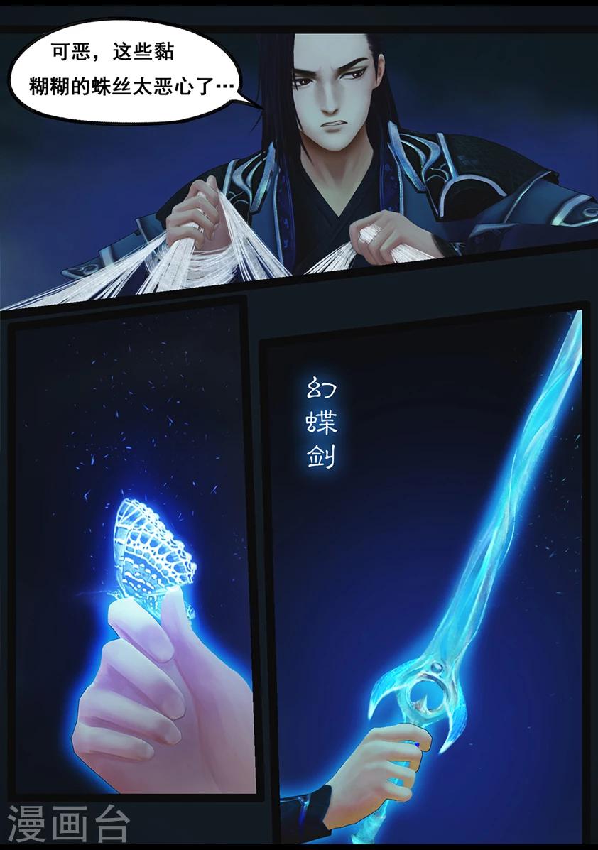 《守墓笔记之少年机关师》第68话 鬼狩蛛(上) 第21页