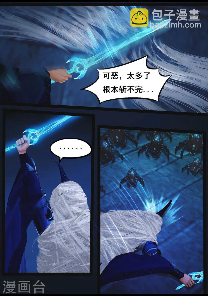 《守墓笔记之少年机关师》第68话 鬼狩蛛(上) 第22页
