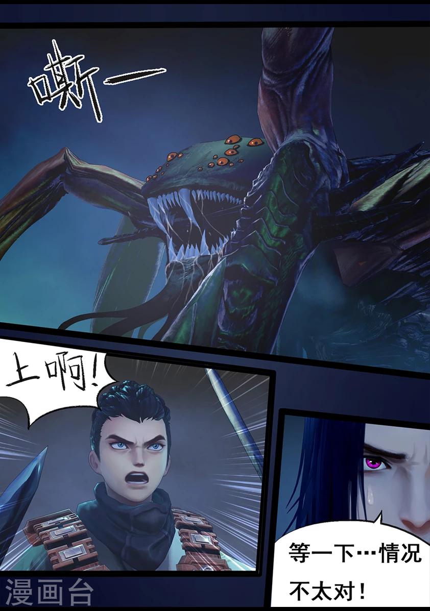 《守墓笔记之少年机关师》第68话 鬼狩蛛(上) 第2页