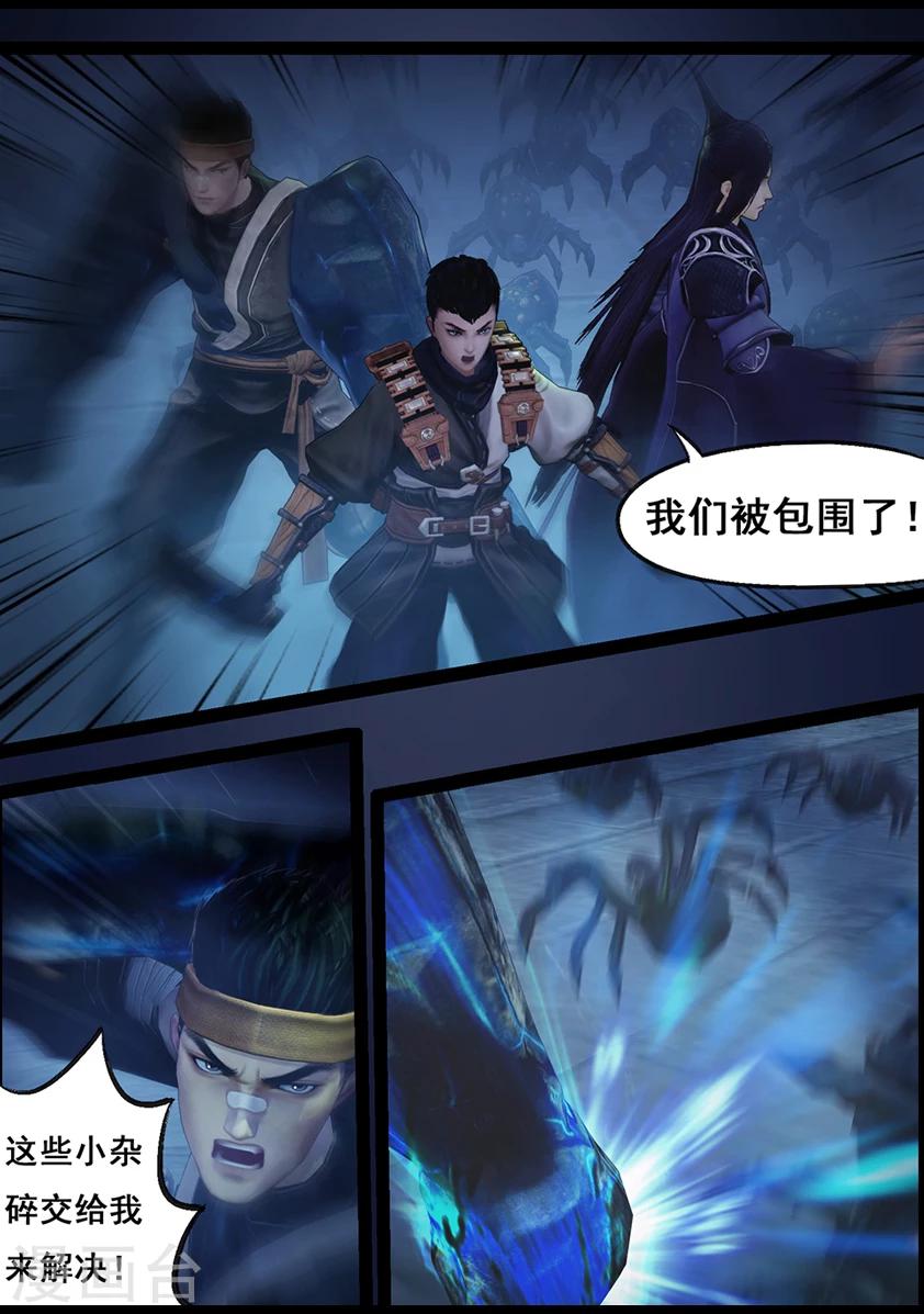《守墓笔记之少年机关师》第68话 鬼狩蛛(上) 第3页