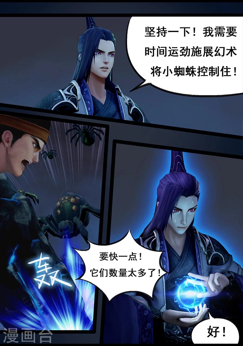 《守墓笔记之少年机关师》第68话 鬼狩蛛(上) 第4页
