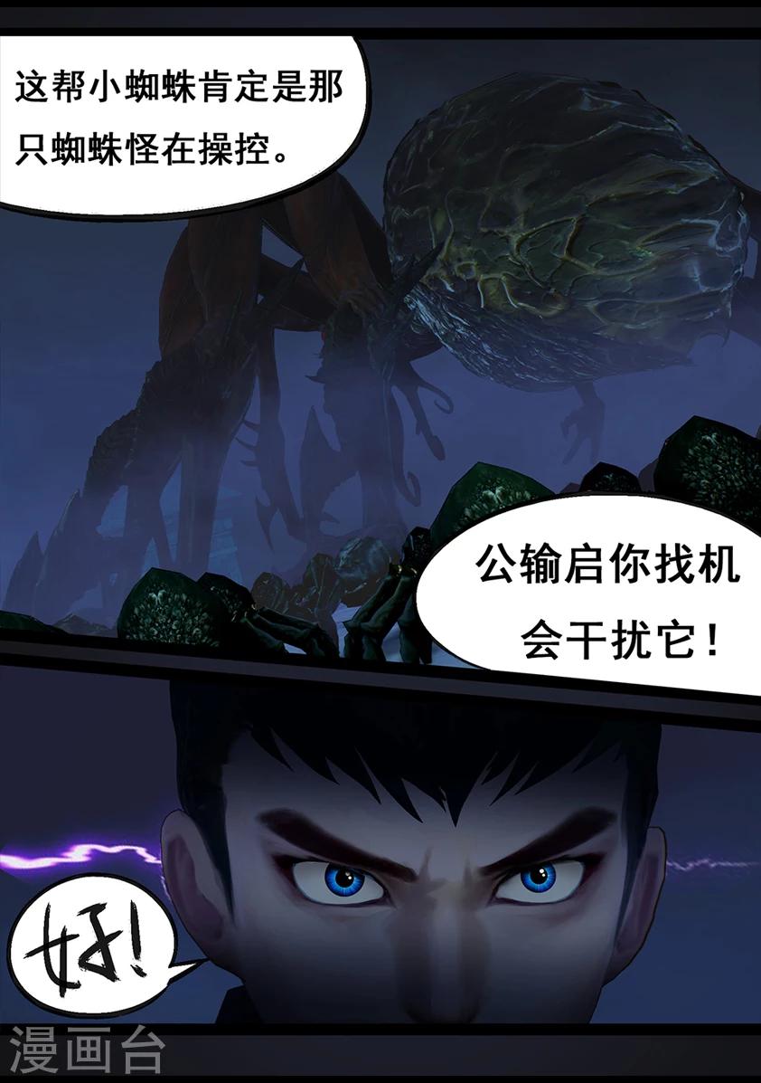 《守墓笔记之少年机关师》第68话 鬼狩蛛(上) 第5页