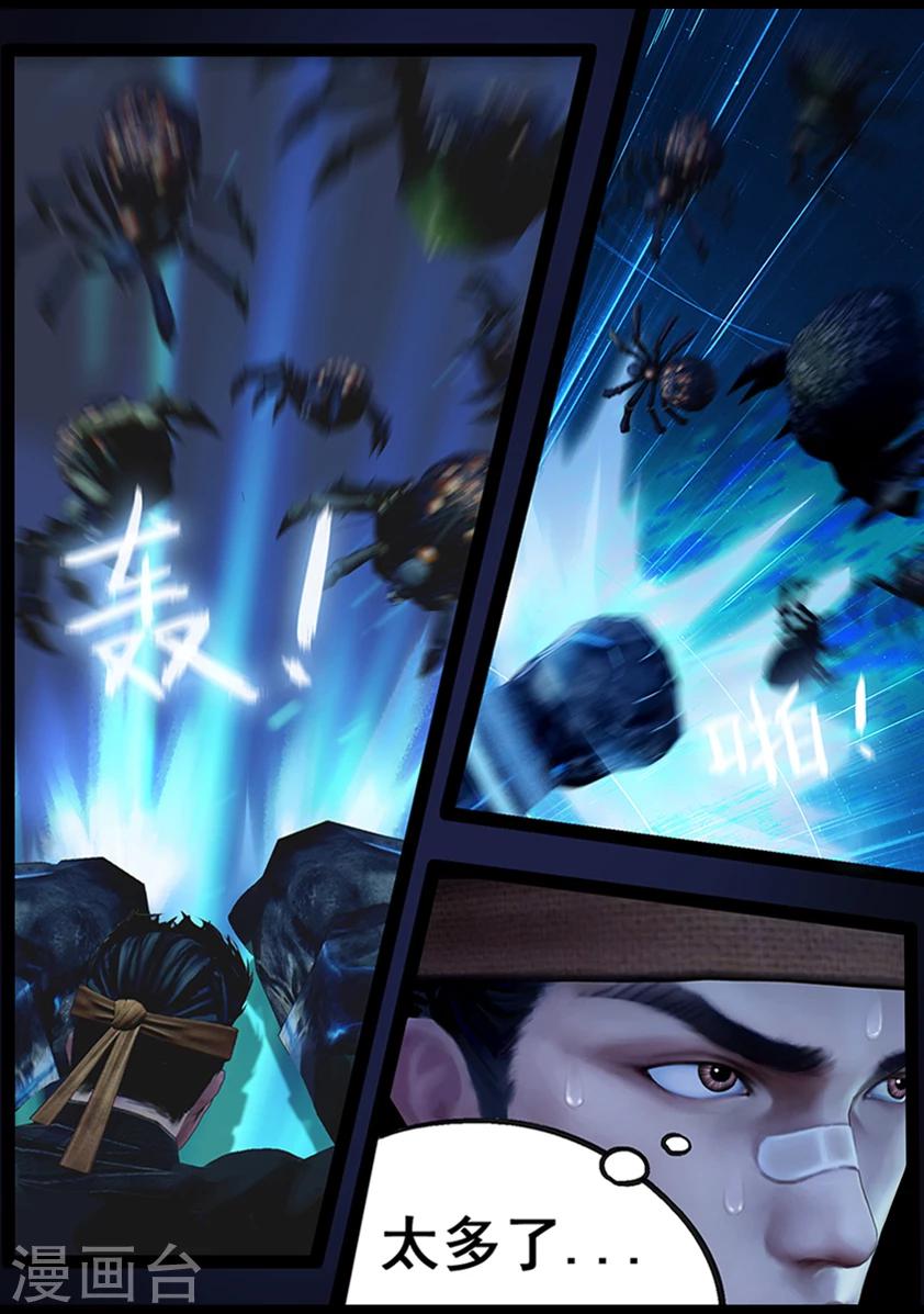 《守墓笔记之少年机关师》第68话 鬼狩蛛(上) 第7页