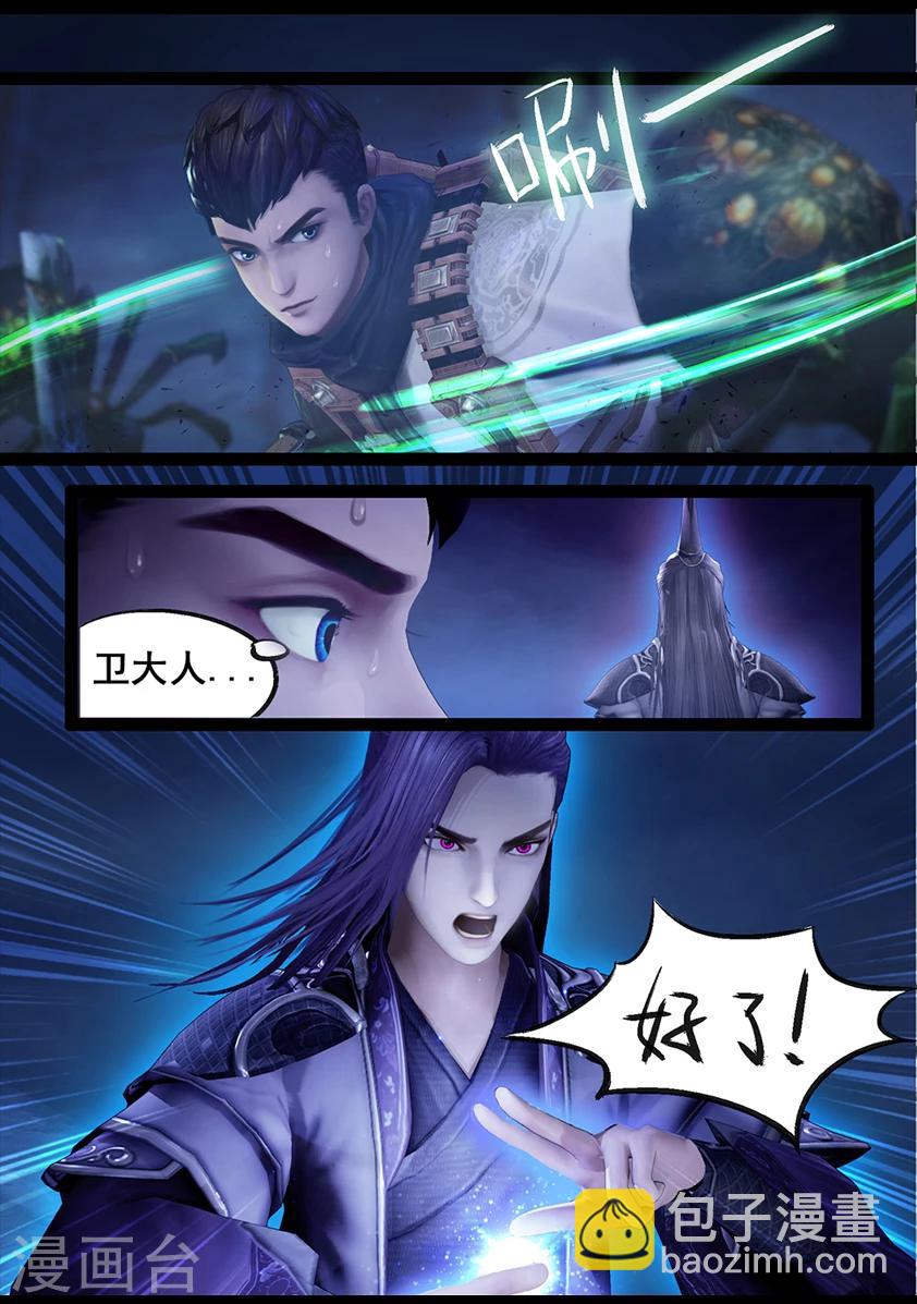 《守墓笔记之少年机关师》第68话 鬼狩蛛(上) 第8页