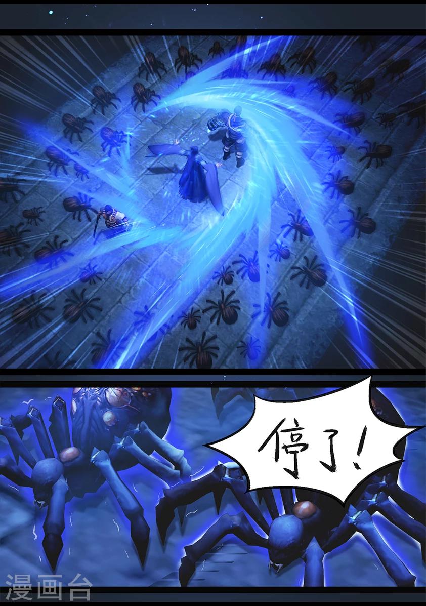 《守墓笔记之少年机关师》第68话 鬼狩蛛(上) 第9页
