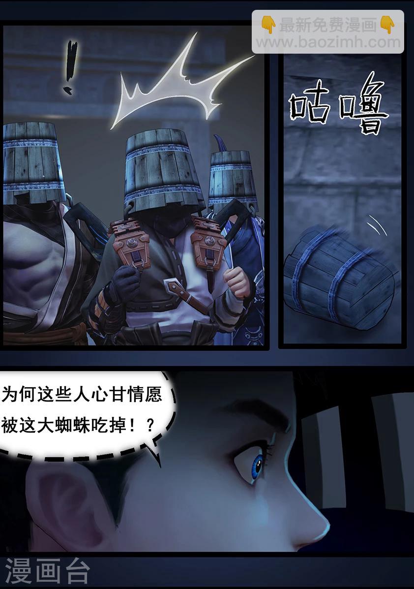 《守墓笔记之少年机关师》第67话 幽林镇(下) 第11页