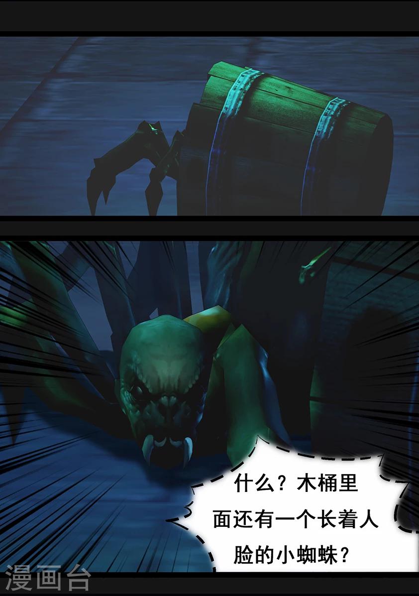 《守墓笔记之少年机关师》第67话 幽林镇(下) 第12页
