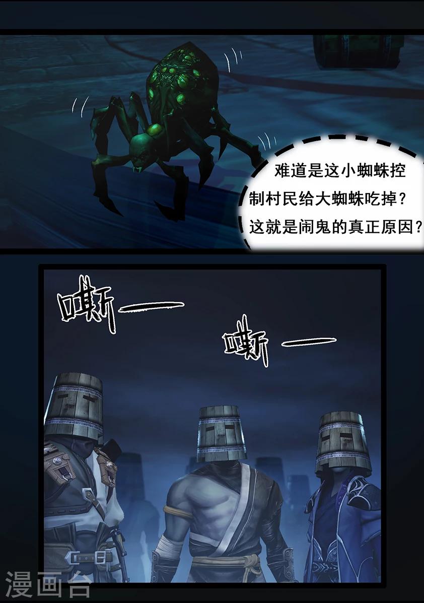 《守墓笔记之少年机关师》第67话 幽林镇(下) 第13页