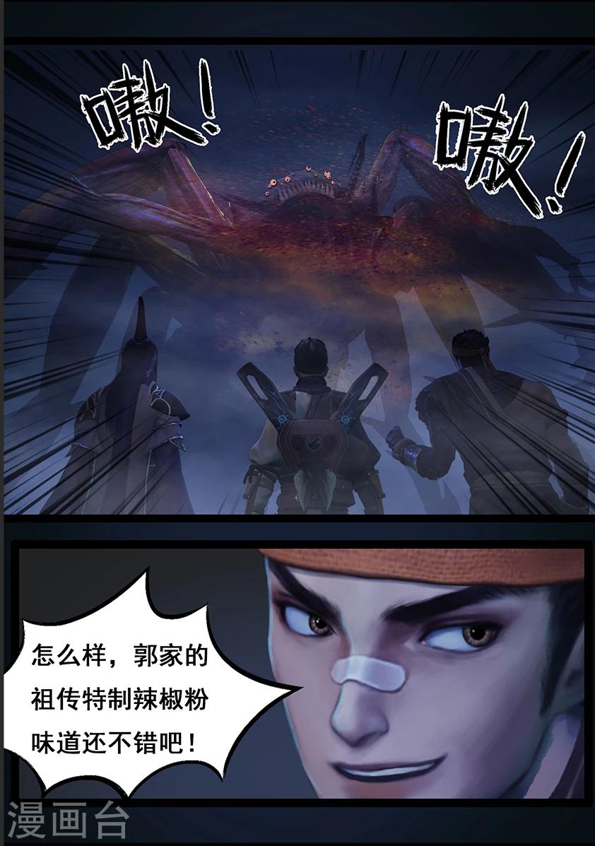 《守墓笔记之少年机关师》第67话 幽林镇(下) 第17页