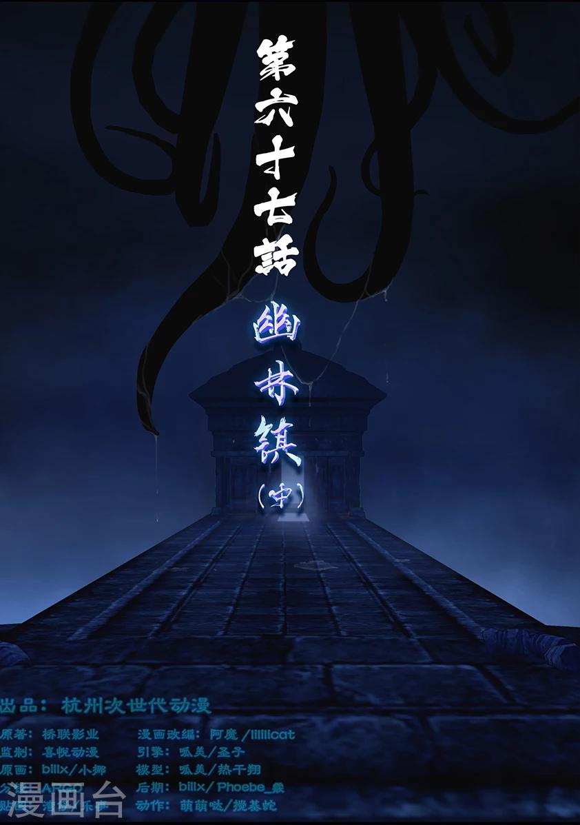 《守墓笔记之少年机关师》第67话 幽林镇(下) 第1页