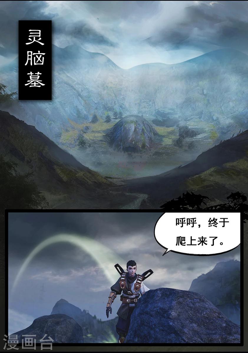《守墓笔记之少年机关师》第67话 幽林镇(下) 第2页