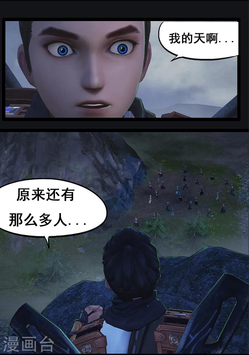 《守墓笔记之少年机关师》第67话 幽林镇(下) 第3页