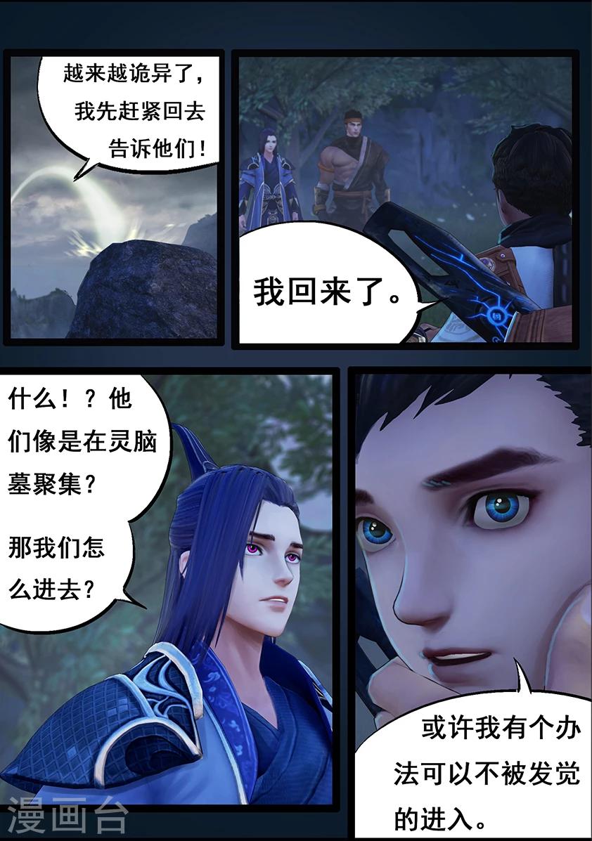 《守墓笔记之少年机关师》第67话 幽林镇(下) 第5页