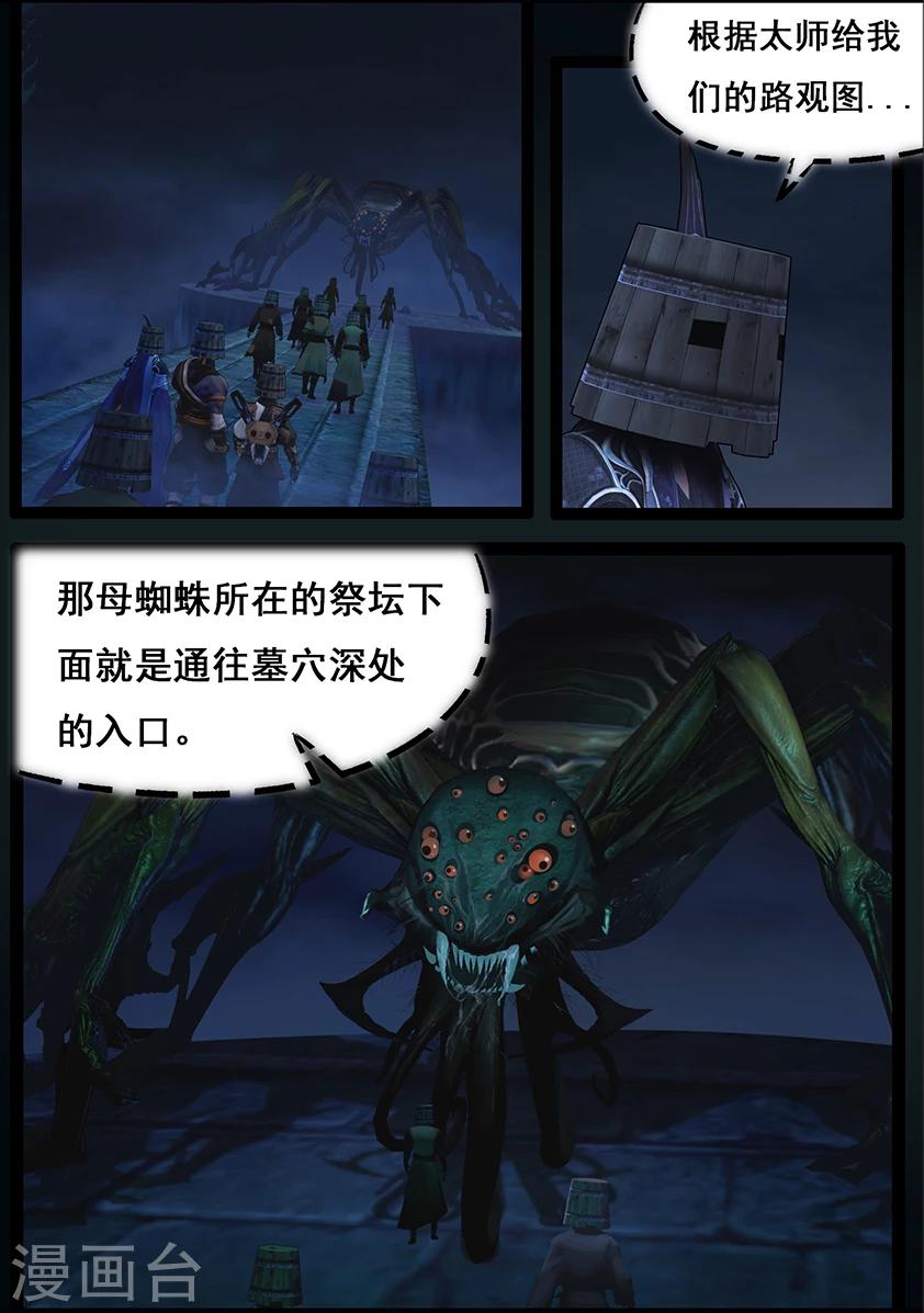 《守墓笔记之少年机关师》第67话 幽林镇(下) 第9页
