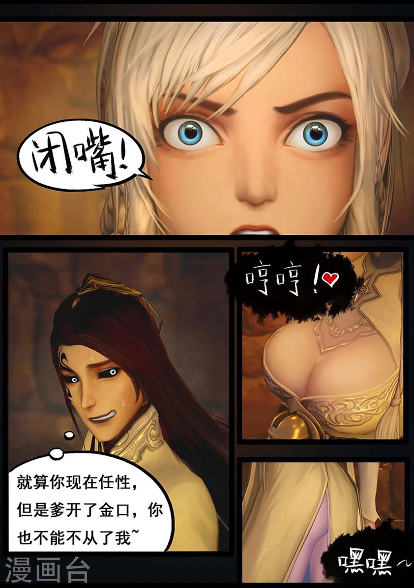 《守墓笔记之少年机关师》第65话 出击(下) 第12页