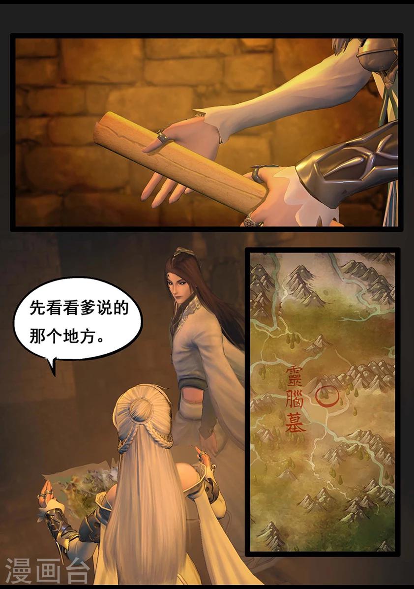 《守墓笔记之少年机关师》第65话 出击(下) 第13页