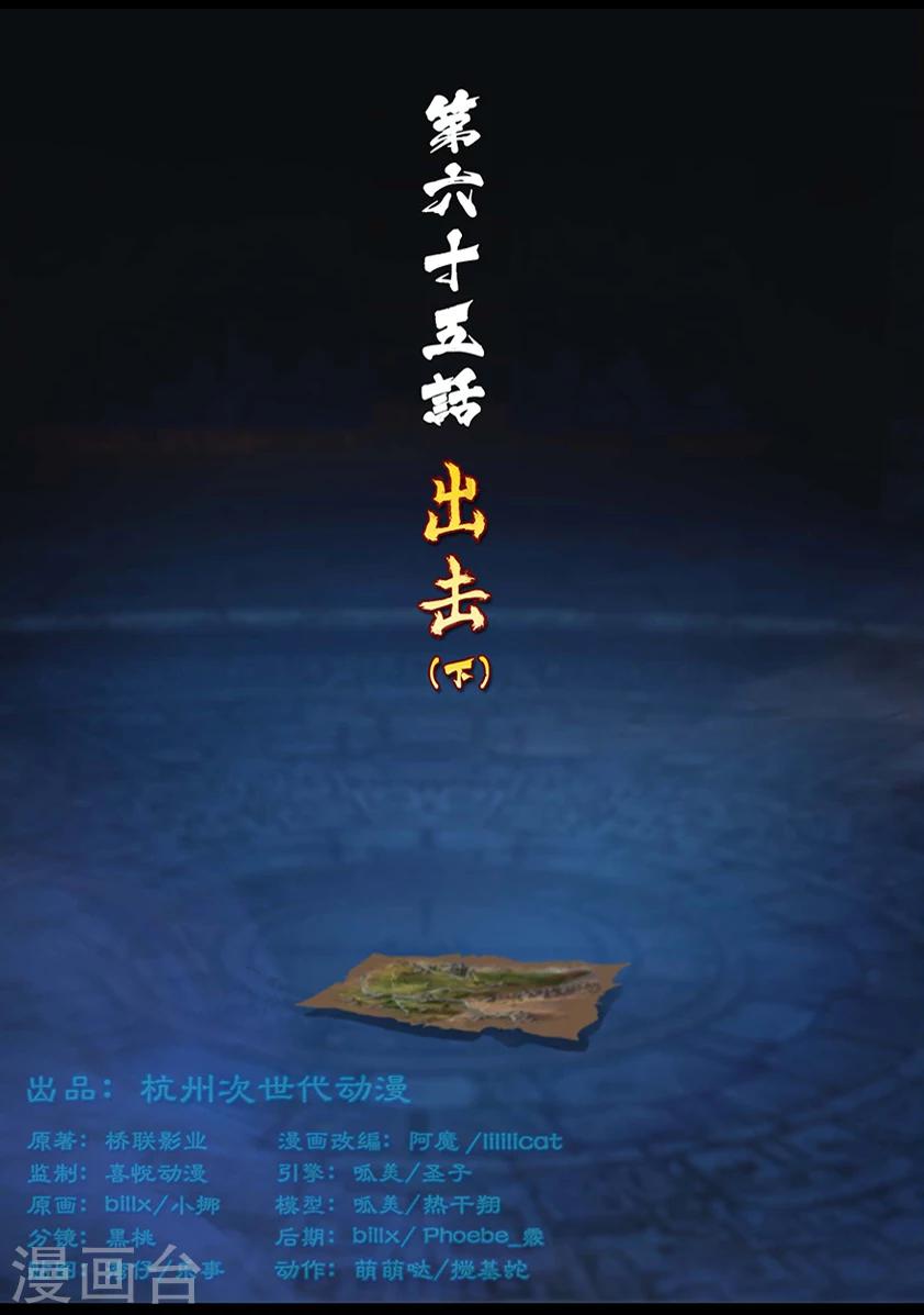 《守墓笔记之少年机关师》第65话 出击(下) 第1页