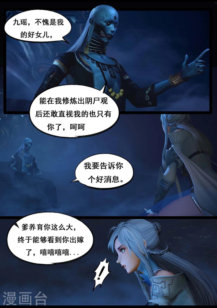 《守墓笔记之少年机关师》第65话 出击(下) 第3页