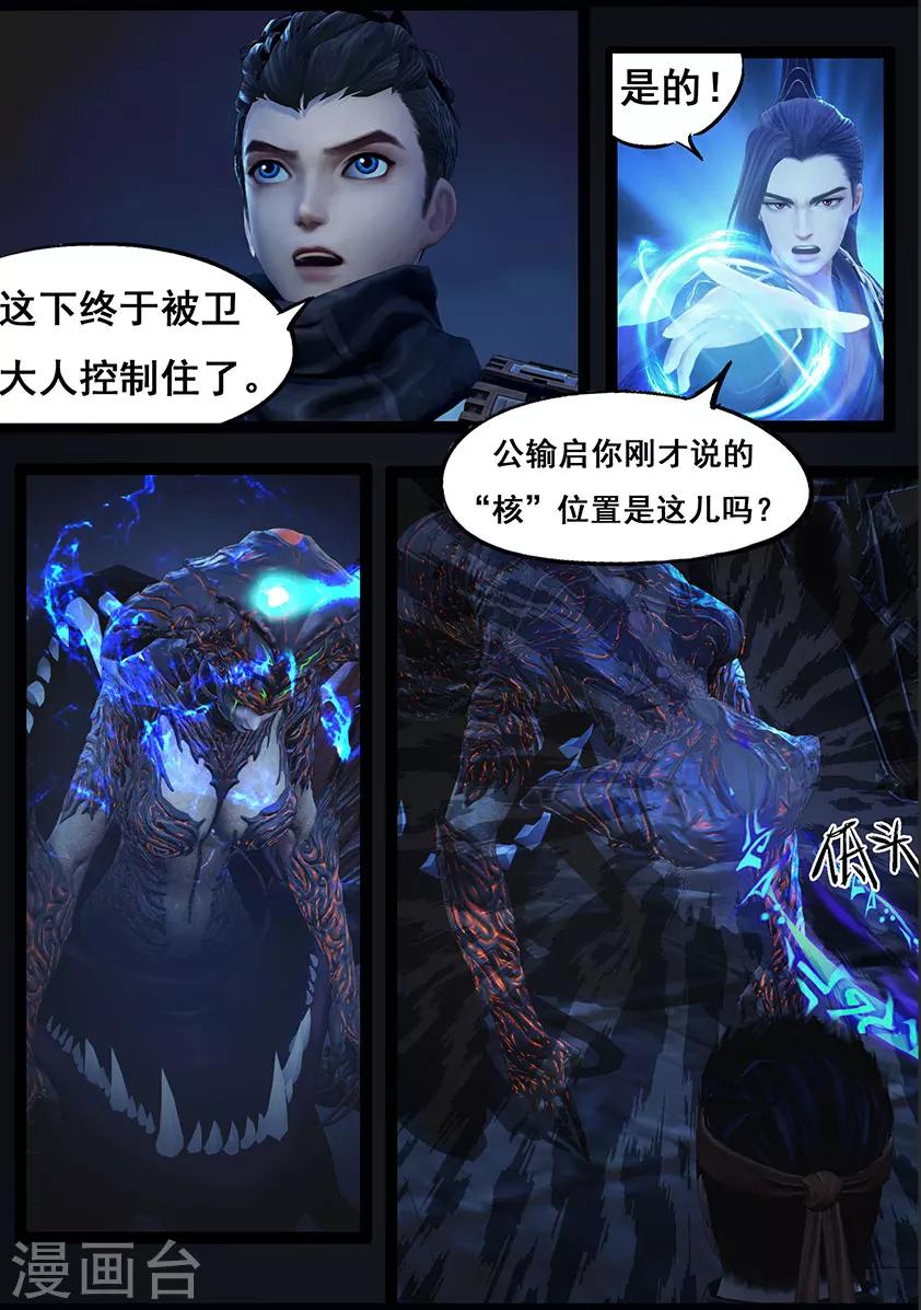 《守墓笔记之少年机关师》第71话 增援(上) 第10页
