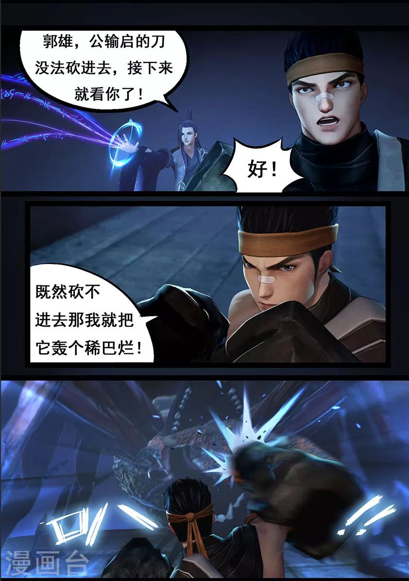 《守墓笔记之少年机关师》第71话 增援(上) 第11页