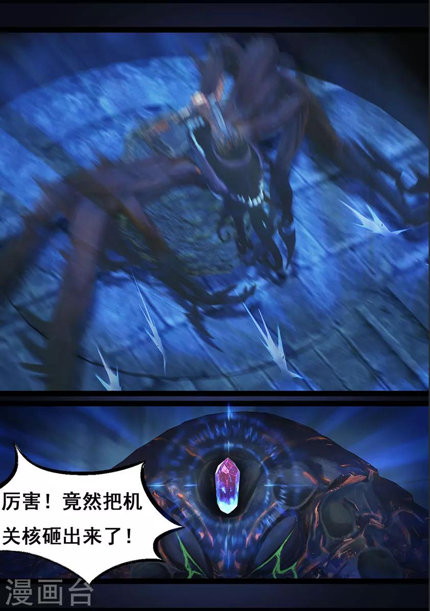 《守墓笔记之少年机关师》第71话 增援(上) 第14页