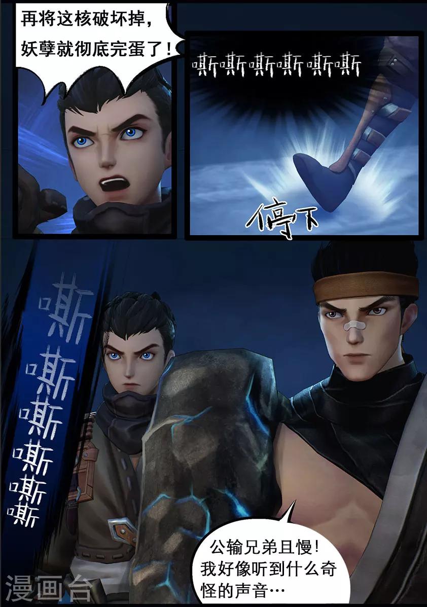 《守墓笔记之少年机关师》第71话 增援(上) 第15页