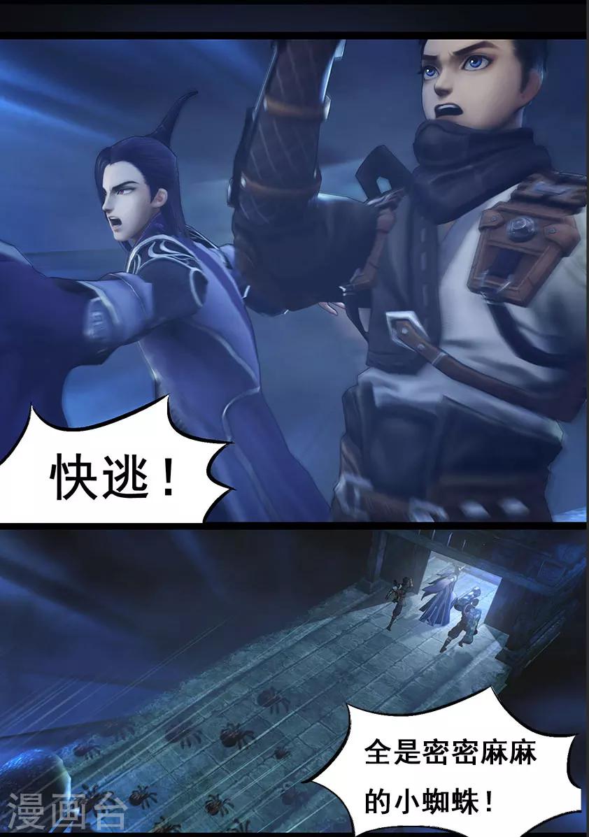 《守墓笔记之少年机关师》第71话 增援(上) 第18页