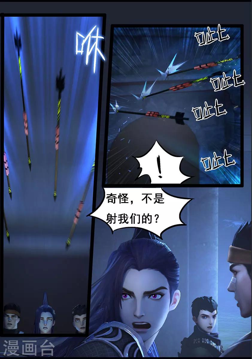《守墓笔记之少年机关师》第71话 增援(上) 第19页