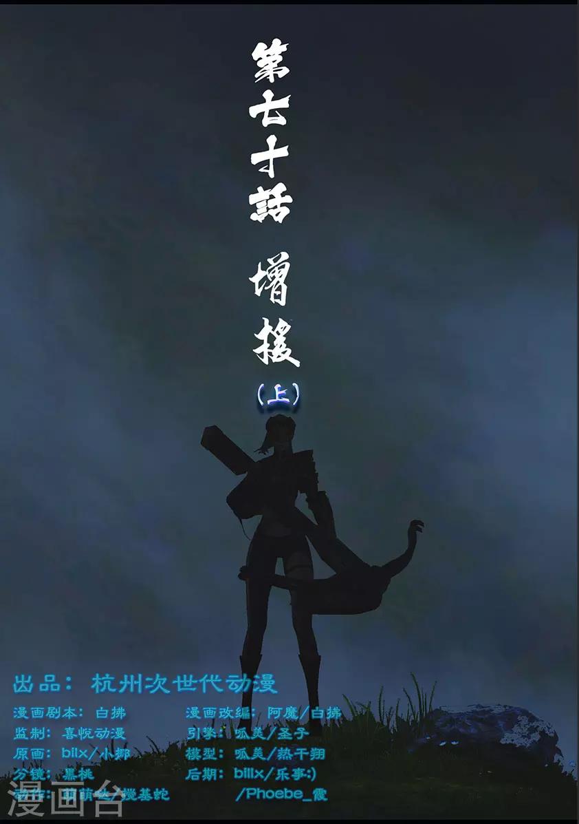 《守墓笔记之少年机关师》第71话 增援(上) 第1页