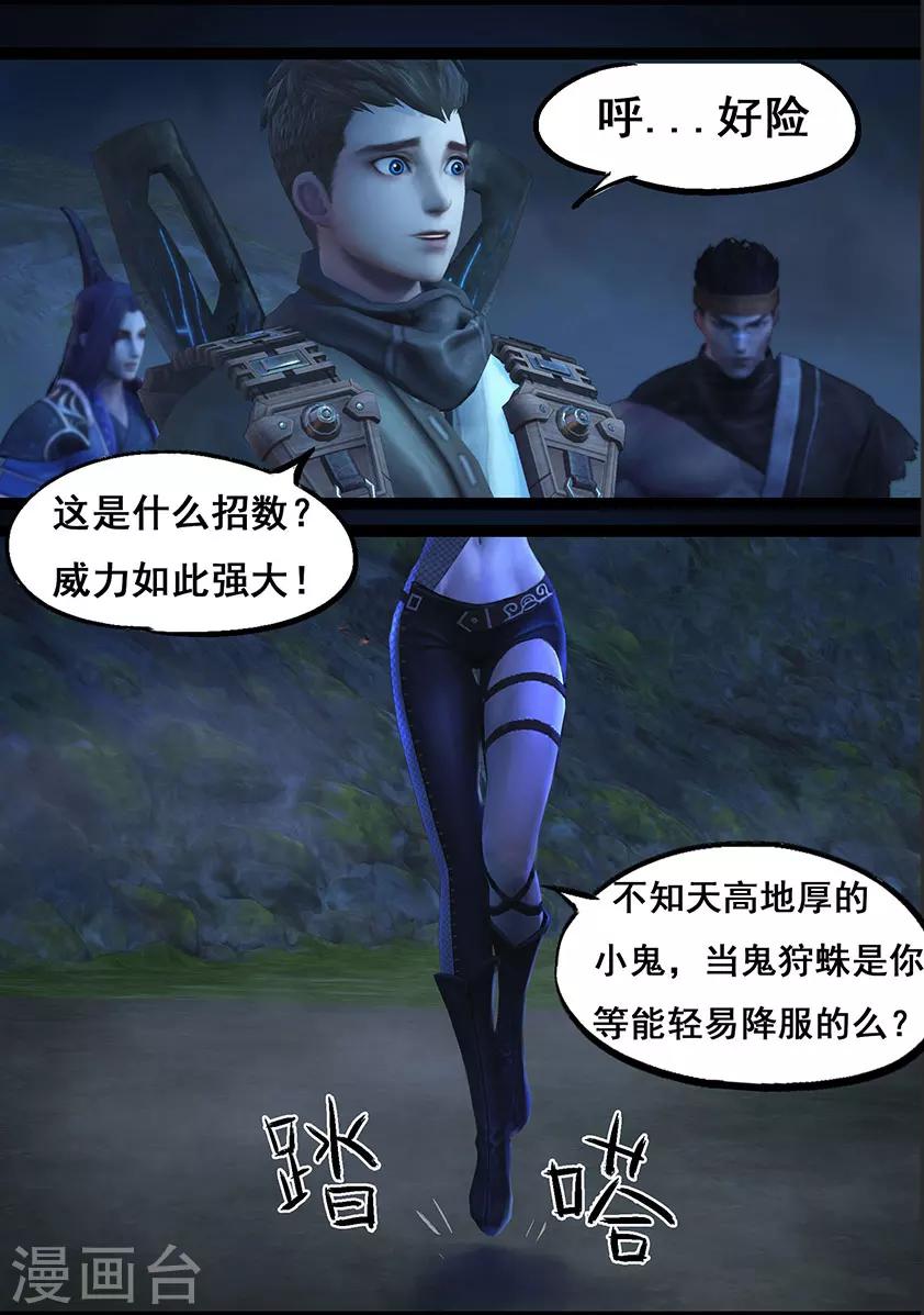 《守墓笔记之少年机关师》第71话 增援(上) 第21页
