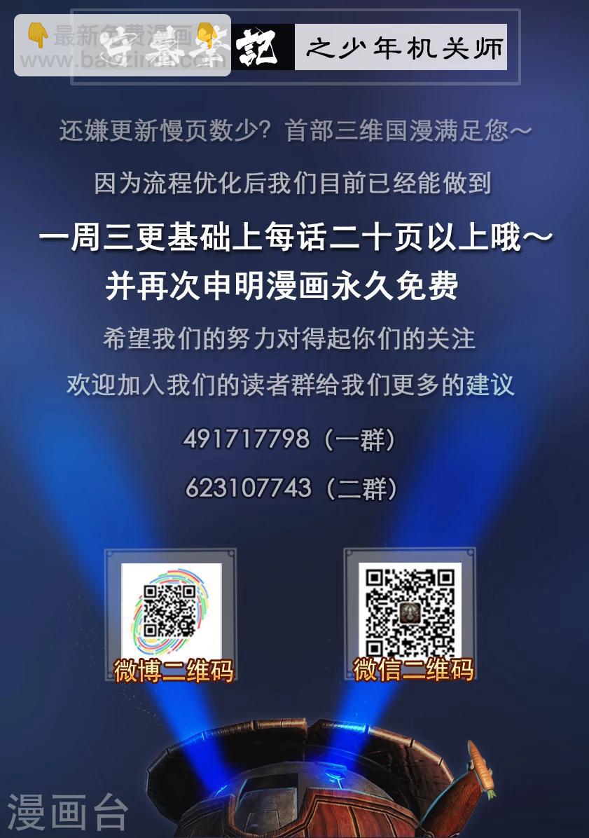 《守墓笔记之少年机关师》第71话 增援(上) 第23页