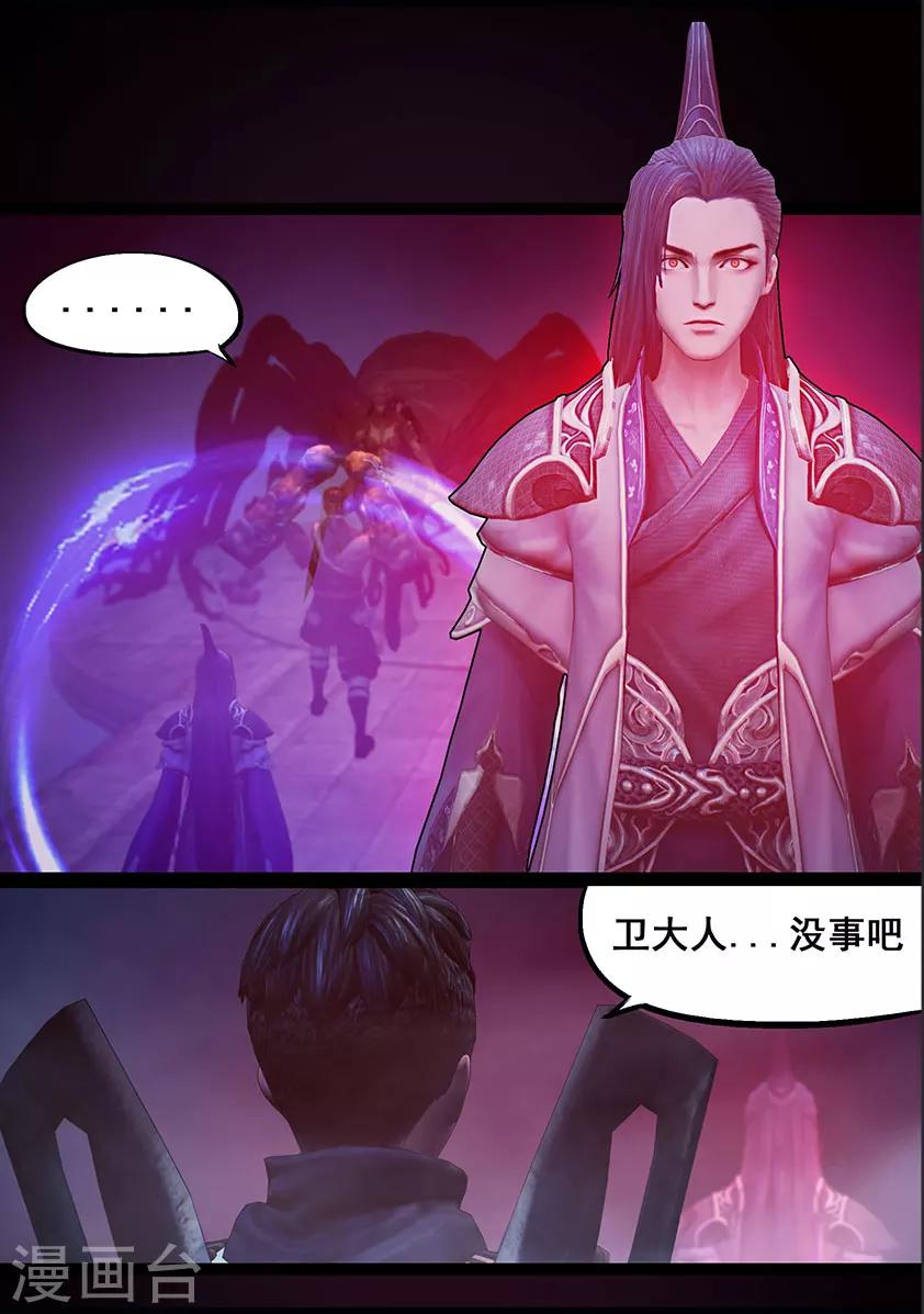 《守墓笔记之少年机关师》第71话 增援(上) 第2页