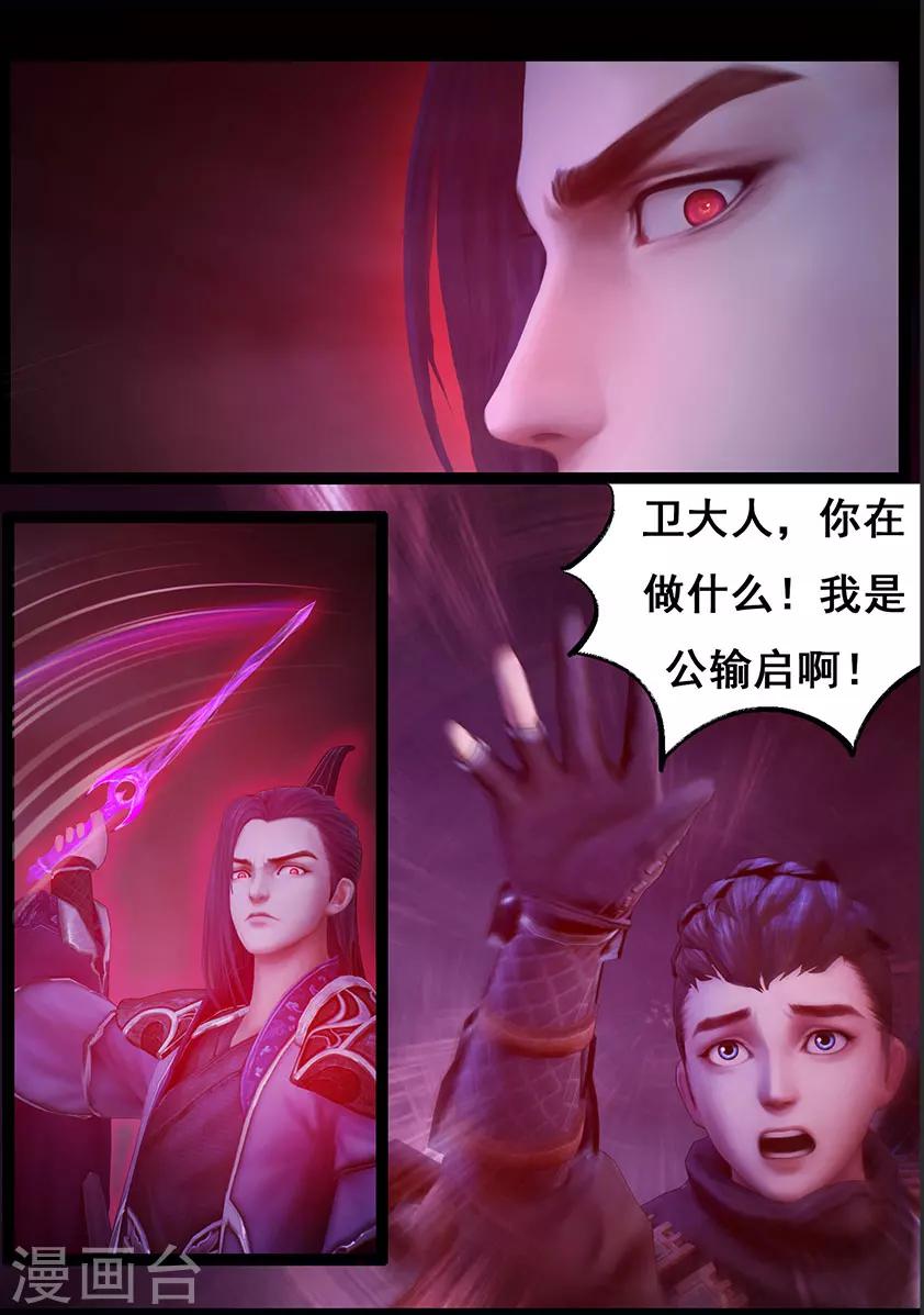 《守墓笔记之少年机关师》第71话 增援(上) 第3页