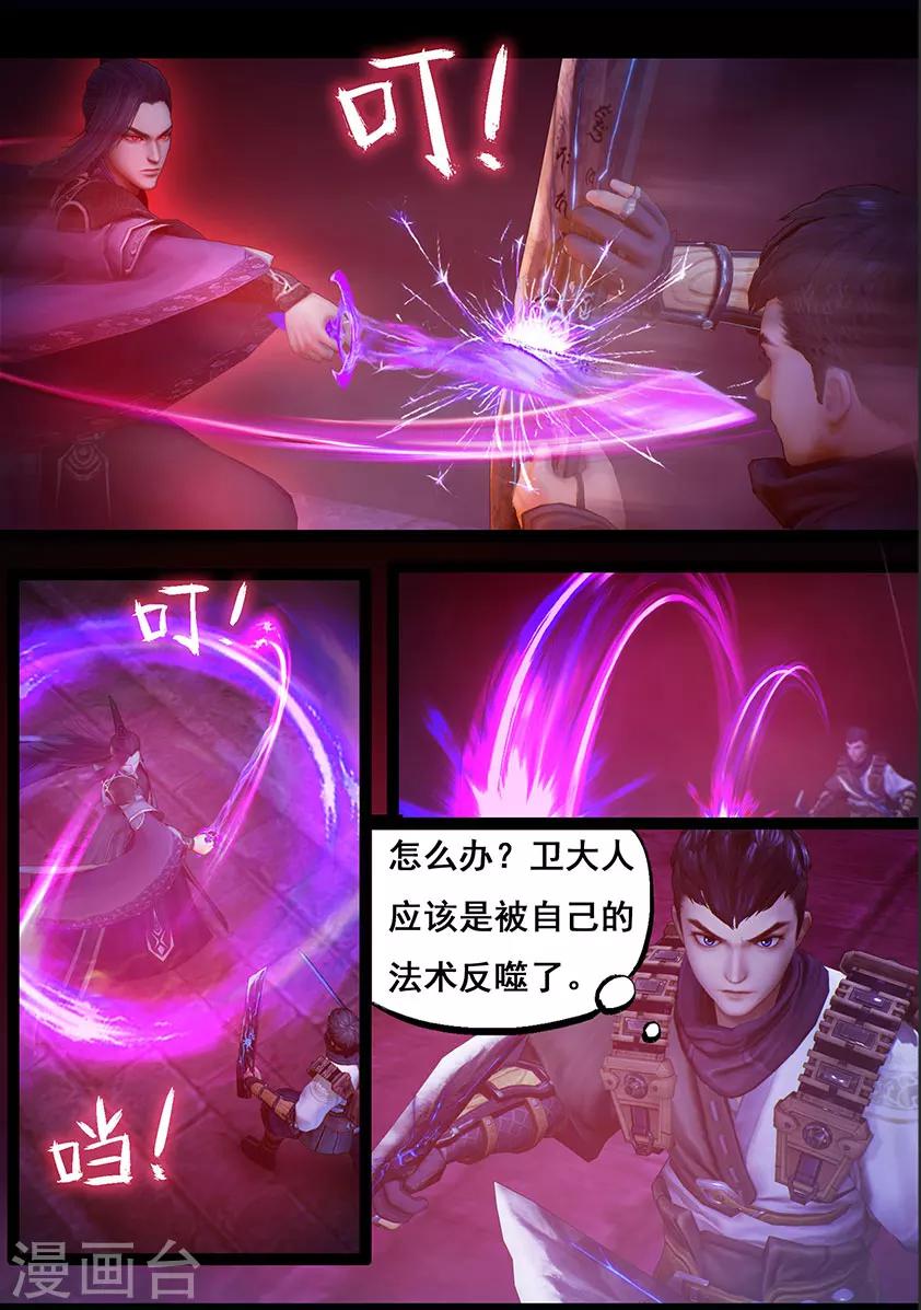 《守墓笔记之少年机关师》第71话 增援(上) 第4页