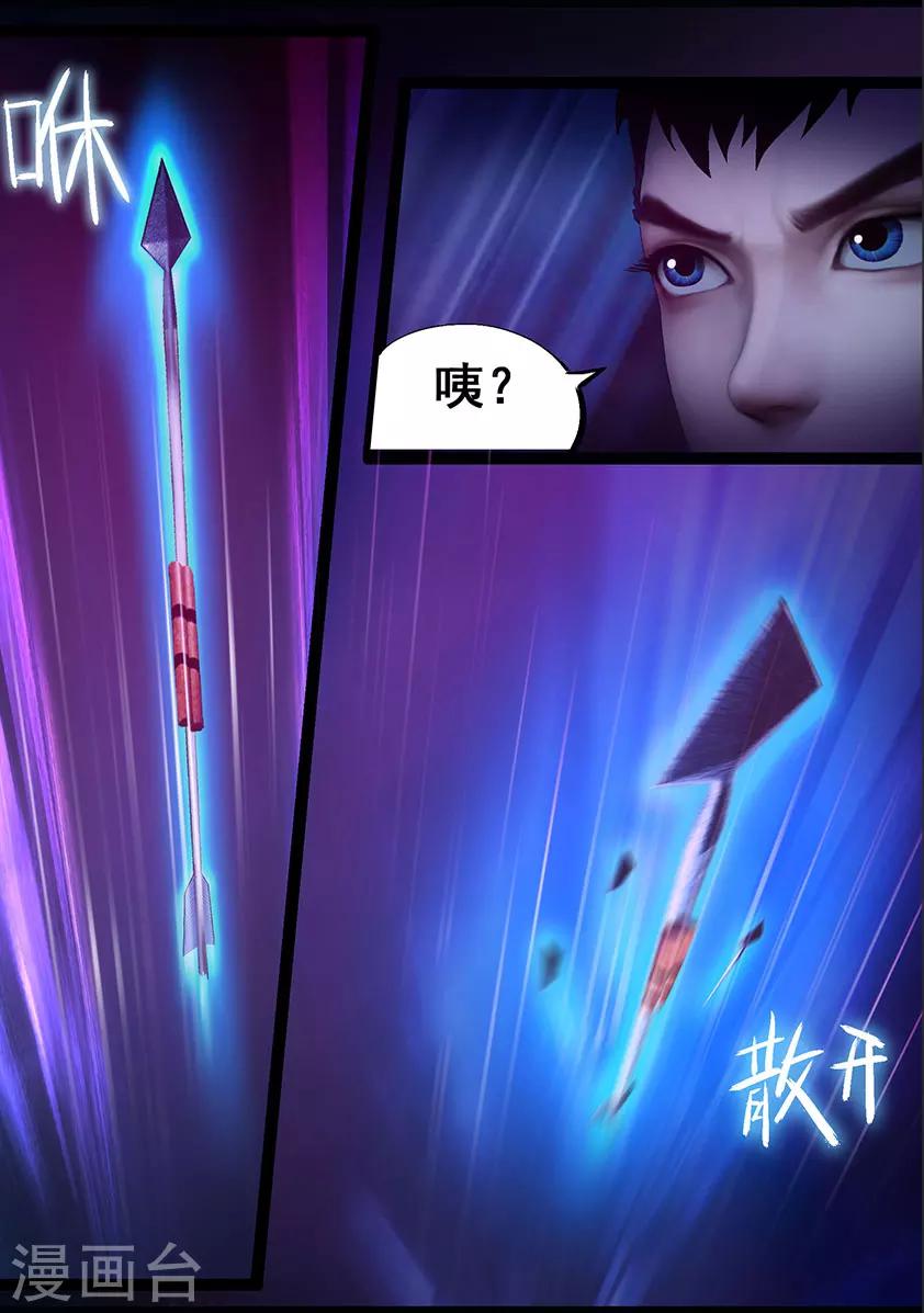 《守墓笔记之少年机关师》第71话 增援(上) 第5页