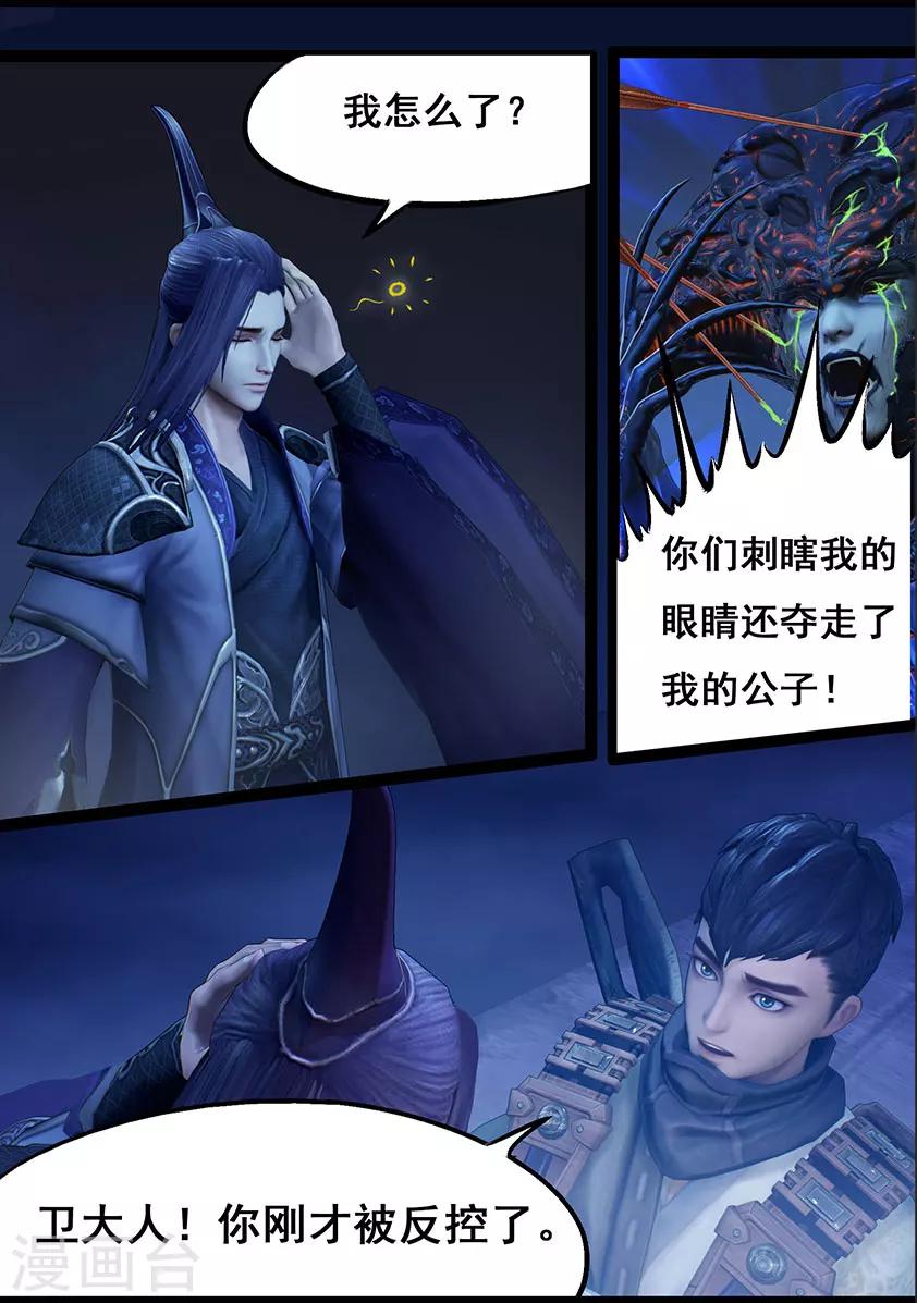 《守墓笔记之少年机关师》第71话 增援(上) 第7页