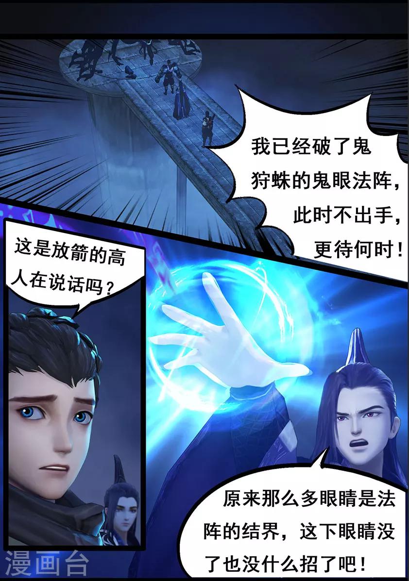 《守墓笔记之少年机关师》第71话 增援(上) 第8页