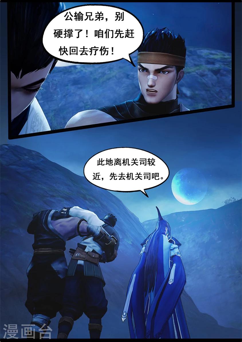 《守墓笔记之少年机关师》第72话 增援(下) 第11页